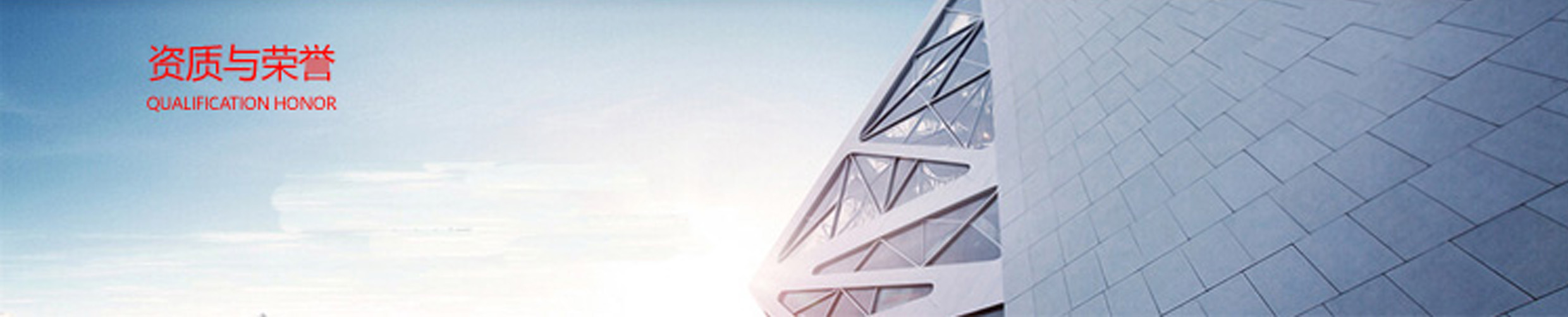 三信榮譽(yù)資質(zhì)